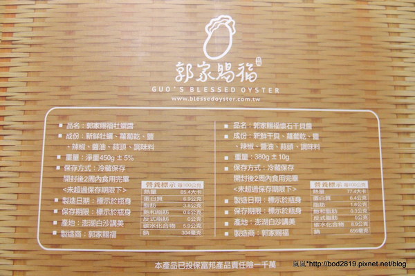 澎湖郭家賜福牡蠣:<試吃>【宅配】澎湖郭家賜福牡蠣-牡蠣醬禮盒組,簡單就能做出美味料理,澎湖伴手禮的新選擇 澎湖郭家賜福牡蠣:<試吃>【宅配】澎湖郭家賜福牡蠣-牡蠣醬禮盒組,簡單就能做出美味料理,澎湖伴手禮的新選擇