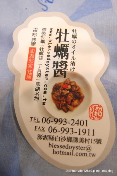 澎湖郭家賜福牡蠣:<試吃>【宅配】澎湖郭家賜福牡蠣-牡蠣醬禮盒組,簡單就能做出美味料理,澎湖伴手禮的新選擇 澎湖郭家賜福牡蠣:<試吃>【宅配】澎湖郭家賜福牡蠣-牡蠣醬禮盒組,簡單就能做出美味料理,澎湖伴手禮的新選擇