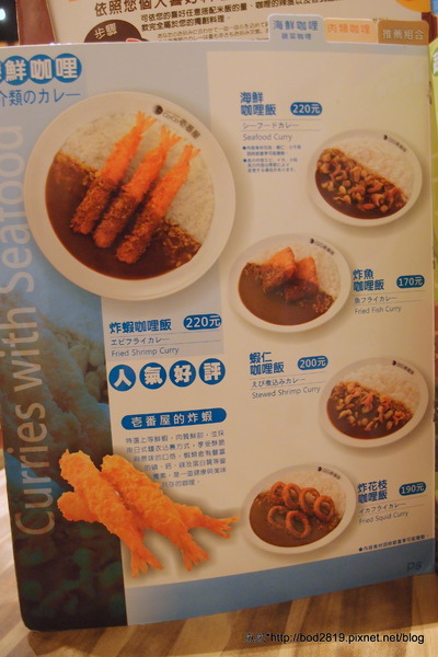CoCo壱番屋(新竹巨城店):【新竹東區】CoCo壱番屋-大推奶油咖哩飯!醬汁香濃不膩(巨城購物中心內) CoCo壱番屋(新竹巨城店):【新竹東區】CoCo壱番屋-大推奶油咖哩飯!醬汁香濃不膩(巨城購物中心內)