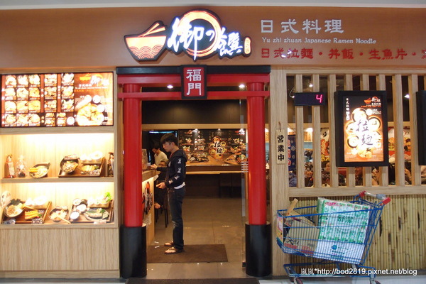 御之饌日式料理(家樂福桂林店4樓):【台北萬華】御之饌日式料理-鮭魚丼飯新鮮美味,雙拼丼牛肉鮮嫩可口,但食量大可能吃不飽(家樂福桂林店4樓) 御之饌日式料理(家樂福桂林店4樓):【台北萬華】御之饌日式料理-鮭魚丼飯新鮮美味,雙拼丼牛肉鮮嫩可口,但食量大可能吃不飽(家樂福桂林店4樓)