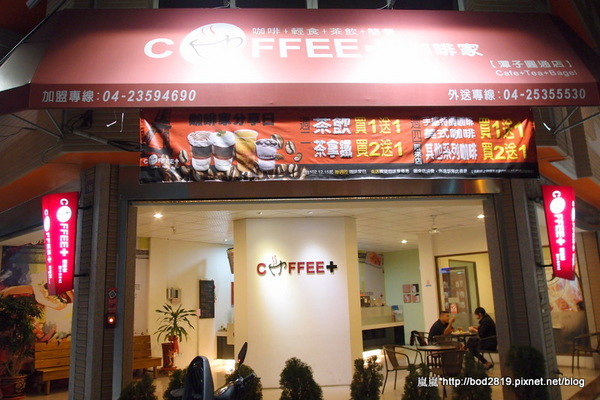 咖啡家COFFEE+:【台中潭子】咖啡家COFFEE+-早午餐CP值很高,鬆餅也只要50元喔! 咖啡家COFFEE+:【台中潭子】咖啡家COFFEE+-早午餐CP值很高,鬆餅也只要50元喔!