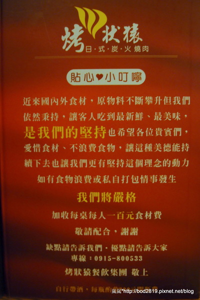 烤狀猿日式炭火燒烤(成都店):【台中西屯】烤狀猿日式炭火燒烤(成都店)-醃製肉品口味挺重的,但服務還不錯! 烤狀猿日式炭火燒烤(成都店):【台中西屯】烤狀猿日式炭火燒烤(成都店)-醃製肉品口味挺重的,但服務還不錯!