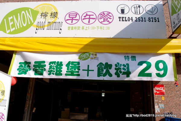 LEMON檸檬早午餐:【台中潭子】LEMON檸檬早午餐-潭子少數的早午餐,價位平易近人 LEMON檸檬早午餐:【台中潭子】LEMON檸檬早午餐-潭子少數的早午餐,價位平易近人