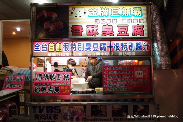 金牌巨無霸香酥臭豆腐:【台中逢甲】金牌巨無霸香酥臭豆腐-吃一份就有飽足感的夜市美味小吃! 金牌巨無霸香酥臭豆腐:【台中逢甲】金牌巨無霸香酥臭豆腐-吃一份就有飽足感的夜市美味小吃!