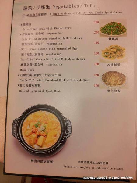 六廚川湘菜館:【台北大安】六廚川湘菜館-超下飯的川菜料理,忍不住多吃幾碗飯XD 六廚川湘菜館:【台北大安】六廚川湘菜館-超下飯的川菜料理,忍不住多吃幾碗飯XD