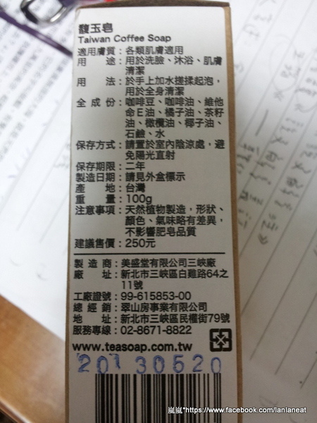 茶山房手工肥皂:<試用>【宅配】茶山房手工肥皂-咖啡香氣十足的天然馥玉皂 茶山房手工肥皂:<試用>【宅配】茶山房手工肥皂-咖啡香氣十足的天然馥玉皂