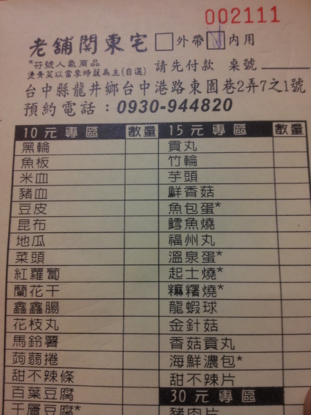 老舖關東宅:【台中東海】老舖關東宅 冷冷的冬天來一碗暖呼呼的湯吧 老舖關東宅:【台中東海】老舖關東宅 冷冷的冬天來一碗暖呼呼的湯吧