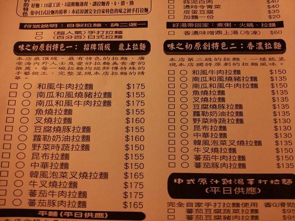 味之初拉麵((東海總店)):【台中東海】味之初拉麵 湯頭濃郁麵條Q,但食量大可能吃不飽 味之初拉麵((東海總店)):【台中東海】味之初拉麵 湯頭濃郁麵條Q,但食量大可能吃不飽