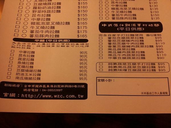 味之初拉麵((東海總店)):【台中東海】味之初拉麵 湯頭濃郁麵條Q,但食量大可能吃不飽 味之初拉麵((東海總店)):【台中東海】味之初拉麵 湯頭濃郁麵條Q,但食量大可能吃不飽