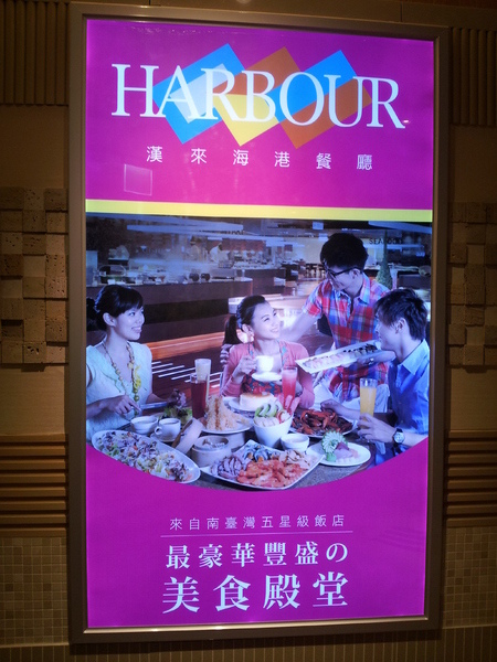 漢來海港自助餐廳:【台中廣三SOGO】漢來海港自助餐廳 下午茶 買餐券還挺划算的! 漢來海港自助餐廳:【台中廣三SOGO】漢來海港自助餐廳 下午茶 買餐券還挺划算的!
