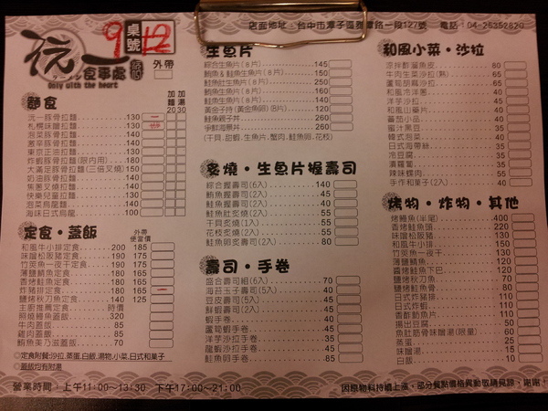 沅一食事處:【台中潭子】沅一食事處(沅壽司) 潭子日本料理的新選擇 沅一食事處:【台中潭子】沅一食事處(沅壽司) 潭子日本料理的新選擇