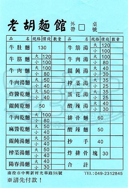 食記老胡麵館1.jpg