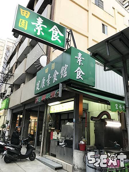 食記田園2.jpg