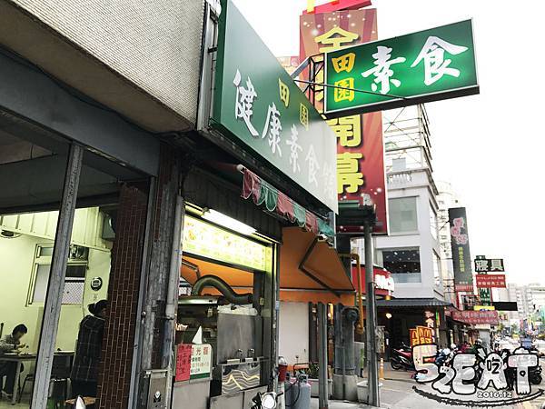 食記田園3.jpg