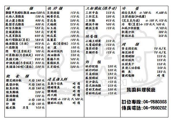 食記筑園料理餐廳1.jpg