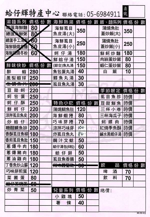 雲林台西人氣快炒料理推薦 蛤仔輝特產中心價位 菜單大公開 在地人推薦的蛤仔料理大餐 雲林美食小吃旅遊景點推薦 大嘴巴菜單王