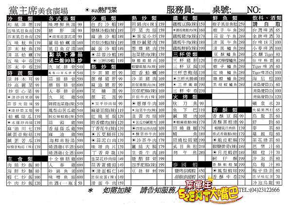 台中西屯美食平價快炒 黨主席現炒菜單價位大公開 百道料理可選99元就可以吃到美味快炒 台中漢口路必吃美食小吃餐廳推薦 大嘴巴菜單王