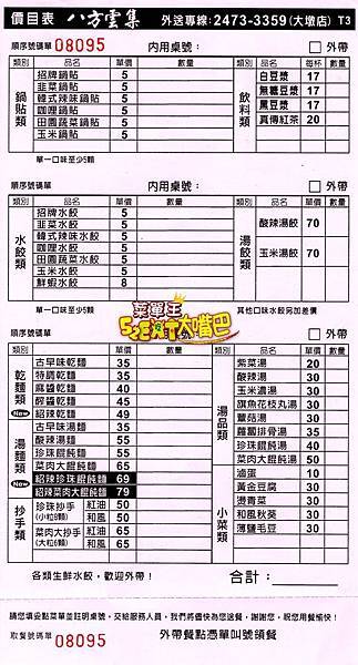 八方雲集菜單價位大公開 平價又美味的多樣化鍋貼水餃專賣店 推薦韓式鍋貼 咖哩水餃 酸辣湯 大嘴巴菜單王 痞客邦