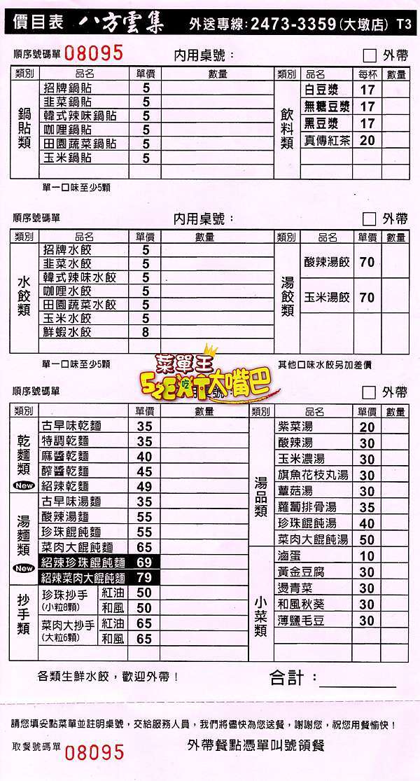 八方雲集萬大店 Ristorante Asiatico In Wanhua Qu