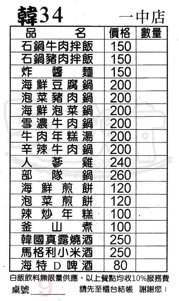 台中北區超人氣韓式料理推薦 韓34 一中店 菜單價位大公開 Cp值超高人又爆多之不預約會等到天荒地老 台中一中商圈必吃美食小吃餐廳推薦 大嘴巴菜單王