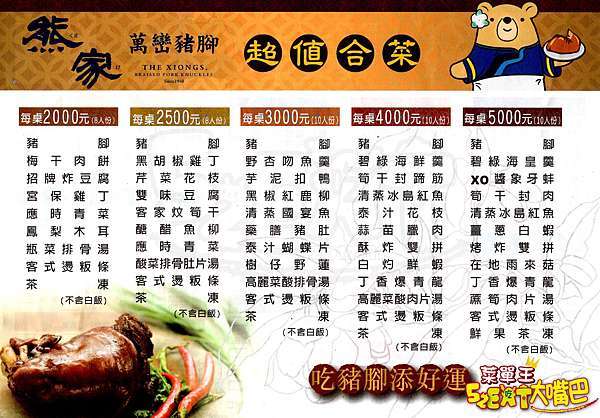 屏東車城美食豬腳 熊家萬巒豬腳菜單價位大公開 皮q肉嫩吃不到會懷念的萬巒豬腳 推薦萬巒豬腳 客家小炒 高麗菜封 大嘴巴菜單王