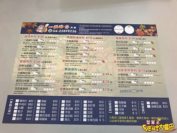 台中南區忠孝夜市美食火鍋 一級棒火鍋菜單價位大公開 忠孝夜市裡湯頭絕佳的超人氣火鍋店 推薦義式南瓜鍋 成吉思汗鍋 大嘴巴菜單王