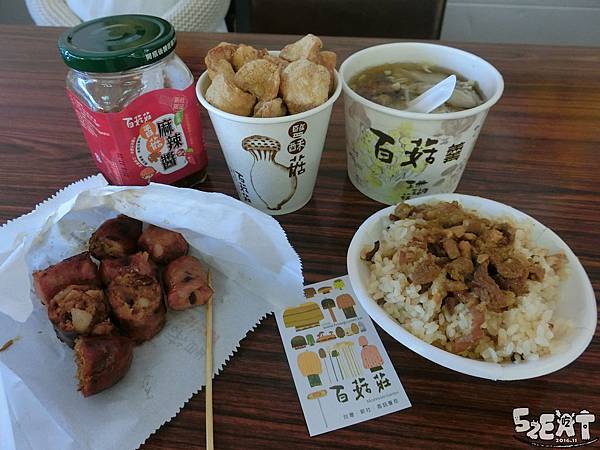 食記百菇莊6.jpg