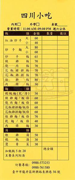 食記四川小吃1.jpg