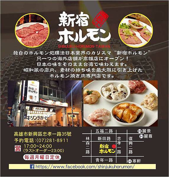 新宿 ホルモン 台灣.jpg