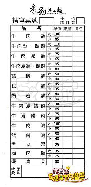 【宜蘭五結超人氣牛肉麵推薦】老劉牛肉麵價位,菜單大公開!超人氣在地人必朝聖的牛肉麵!宜蘭冬山河美食小吃旅遊景點推薦!