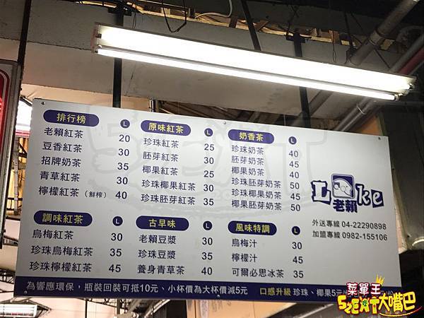 【台中第二市場超人氣紅茶推薦】老賴紅茶菜單價位大公開! 台中人都推薦的香濃好喝紅茶冰!台中中區三民路美食小吃旅遊景點推薦!