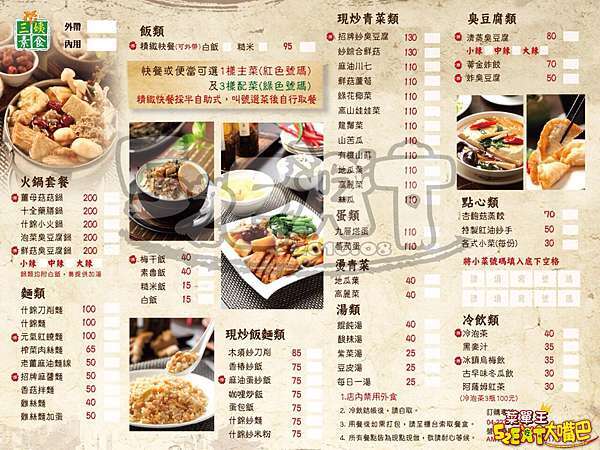 台中南區美食素蔬食 三姨素食菜單價位大公開 料多到快要掉出來的霸氣藥膳鍋 台中美村路必吃美食小吃餐廳旅遊景點推薦 大嘴巴菜單王
