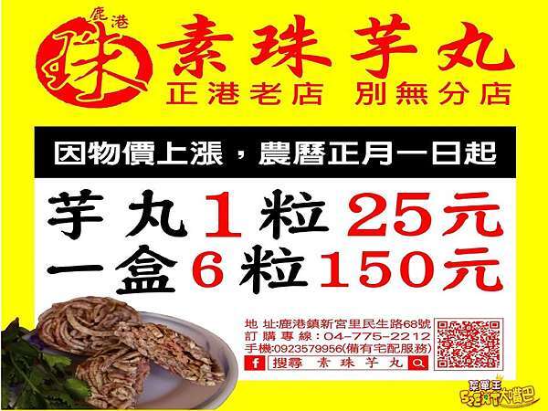 彰化鹿港美食小吃推薦 素珠芋丸菜單價位大公開 傳統美味芋頭絲與瘦肉的完美結合 彰化鹿港老街必吃美食小吃餐廳推薦 大嘴巴菜單王 彰化鹿港美食小吃推薦 素珠芋丸菜單價位大公開 傳統美味芋頭絲與瘦肉的完美結合 彰化鹿港老街必吃美食小吃餐廳推薦 大嘴巴菜單王