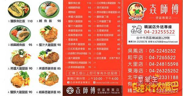 𡘙 太 師傅便當菜單價位大公開 南部來的平價又美味便當 推薦醬烤大雞腿 日式和風排骨飯 椒麻香雞排飯 大嘴巴菜單王