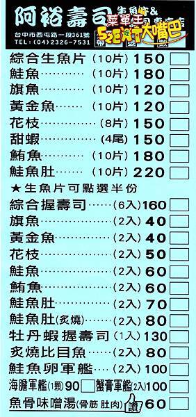 阿裕壽司1-1