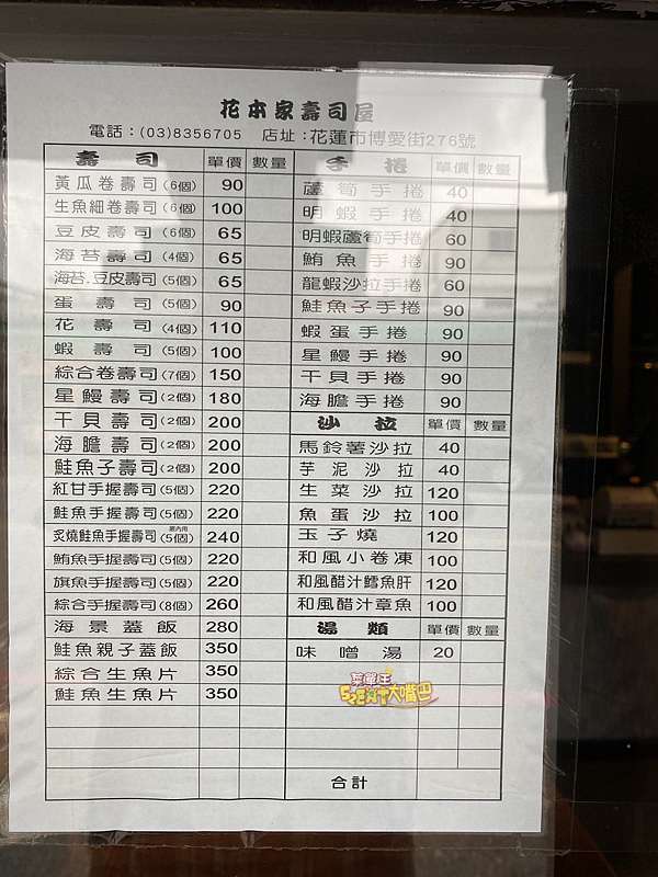 花蓮必吃日式壽司推薦 花本家壽司菜單價位大公開 來花蓮必吃的超人氣日式料理 推薦海景蓋飯 炙燒鮭魚手握壽司 海膽手捲 大嘴巴菜單王