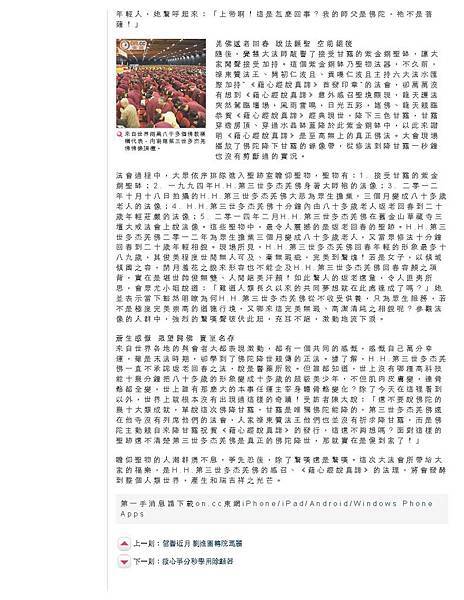 第三世多杰羌佛大法會殊勝無比 - 東方日報_Page_2 第三世多杰羌佛大法會殊勝無比 - 東方日報_Page_2