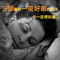 睡眠.png