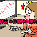 天冷血壓異常保健.png