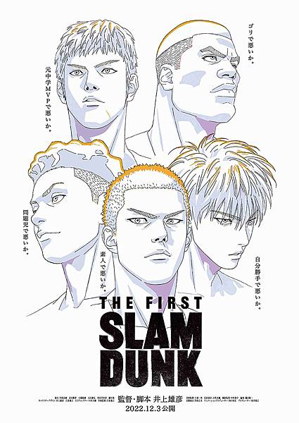 1000x1414_movie18185postersthe_first_slam_dunk-japan_teaser.jpg