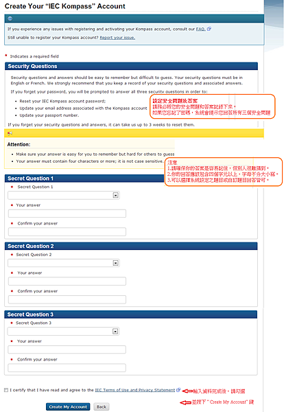 建立Kompass帳號-安全問題
