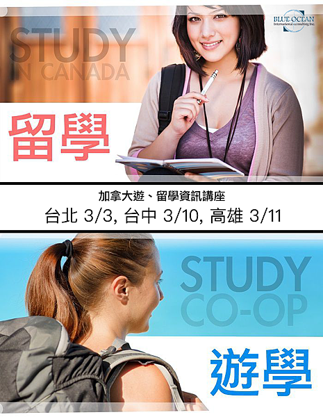 留遊學座談會海報 藍海國際.png 留遊學座談會海報 藍海國際.png