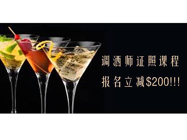 调酒师证照课程.jpg 调酒师证照课程.jpg