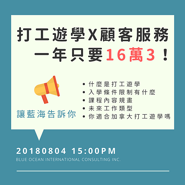 打工遊學顧客服務.png 打工遊學顧客服務.png