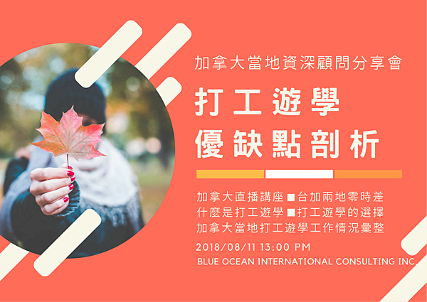 打工遊學優缺點剖析!.png 打工遊學優缺點剖析!.png