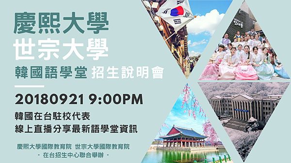 韓國招生說明會.png 韓國招生說明會.png