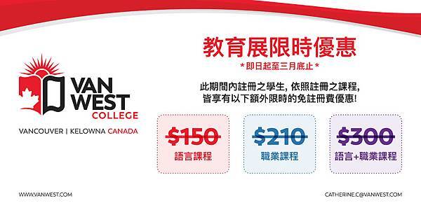 VanWest_Promotion_Campaign_Flyer.jpg