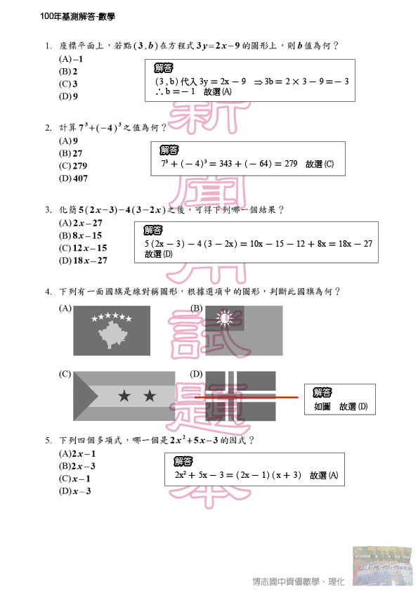 100Math基測.jpg