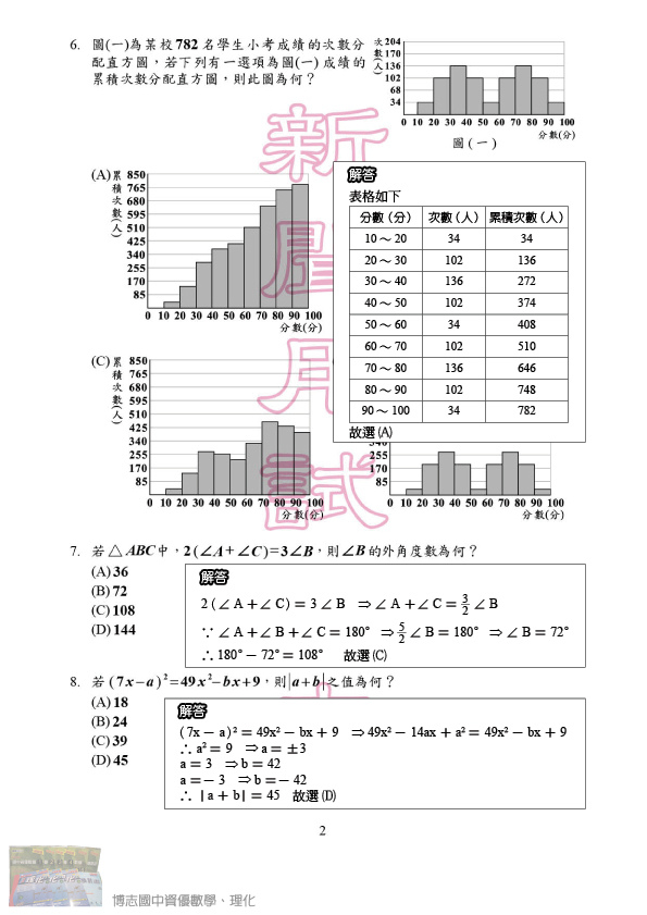 100Math基測2.jpg