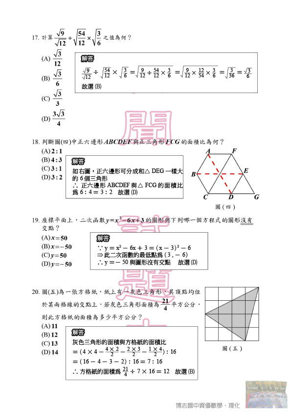 100Math基測5.jpg